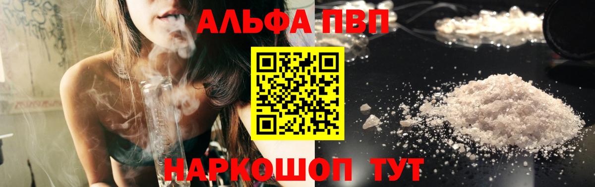 Томск  A-PVP Crystall  Вход с VPN  А ПВП  Alpha PVP Соль 