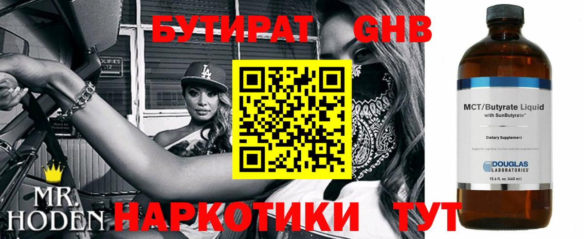 Томск  БУТИРАТ  Вход с VPN  Бутират 99% 