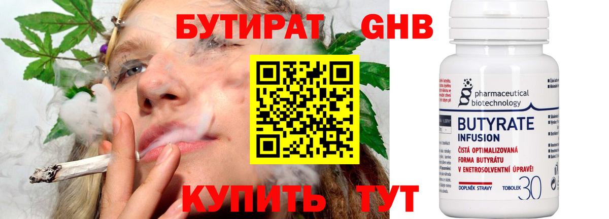 Бутират оксана Томск