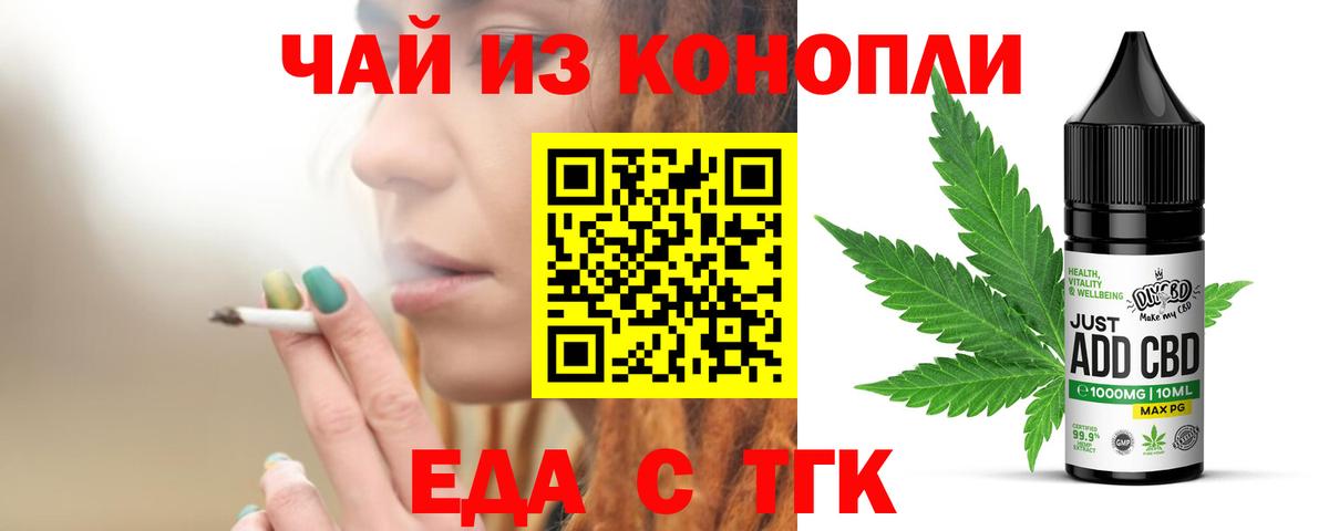 Еда ТГК конопля Томск