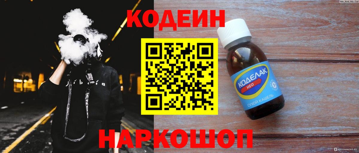 Томск  Codein напиток Lean (лин)  Вход с VPN  Кодеиновый сироп Lean Purple Drank 