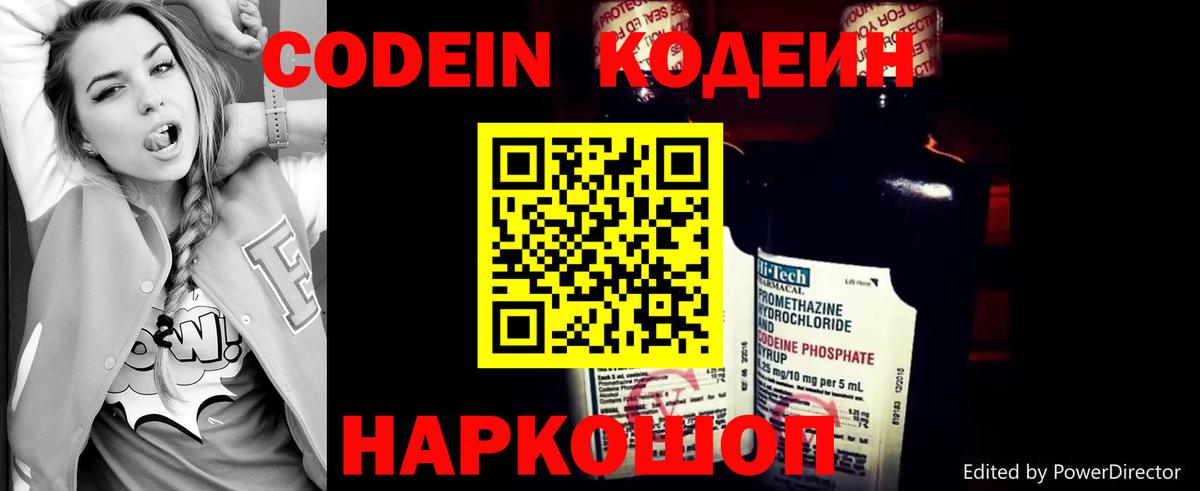 Codein Purple Drank Томск