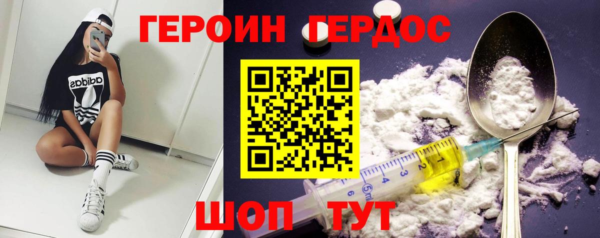 ГЕРОИН  Героин афганец  Вход с VPN  Томск 