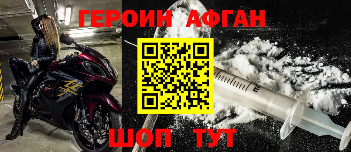 ГЕРОИН VHQ Томск