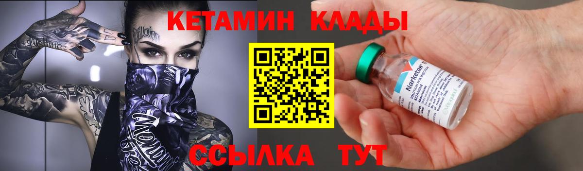 Кетамин VHQ  Вход с VPN  Томск 