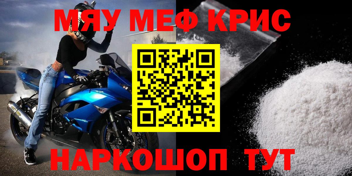 Мефедрон  Вход с VPN  Томск  Меф mephedrone 