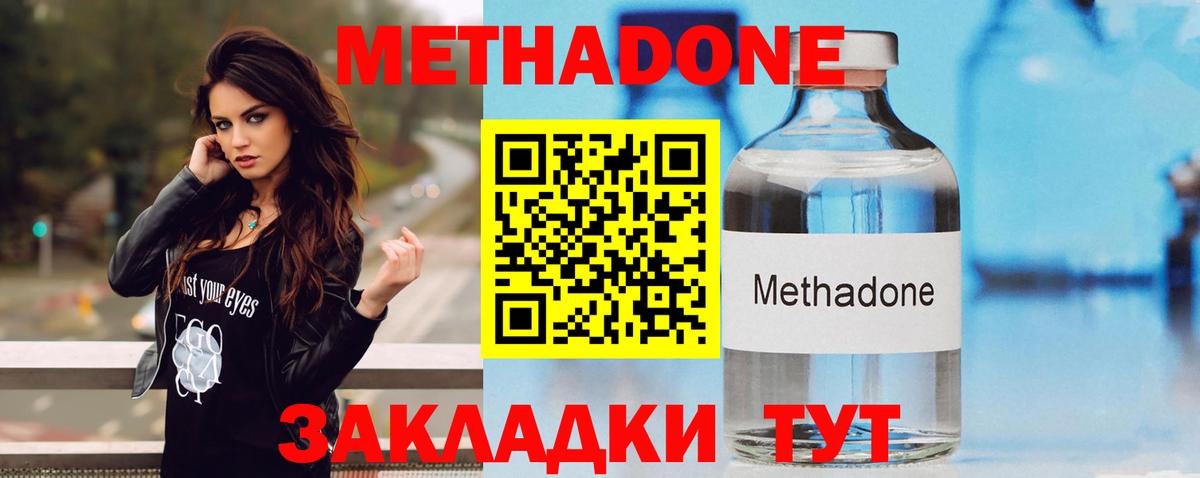 Метадон кристалл  Вход с VPN  Метадон VHQ  Томск 