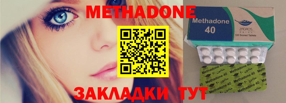 МЕТАДОН methadone Томск