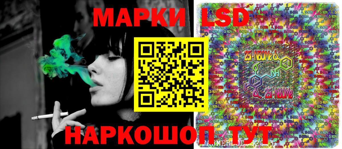 Марки NBOMe 1,8мг Томск
