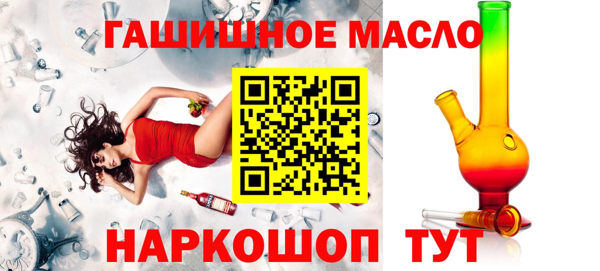 Томск  Дистиллят ТГК THC oil  Вход с VPN 